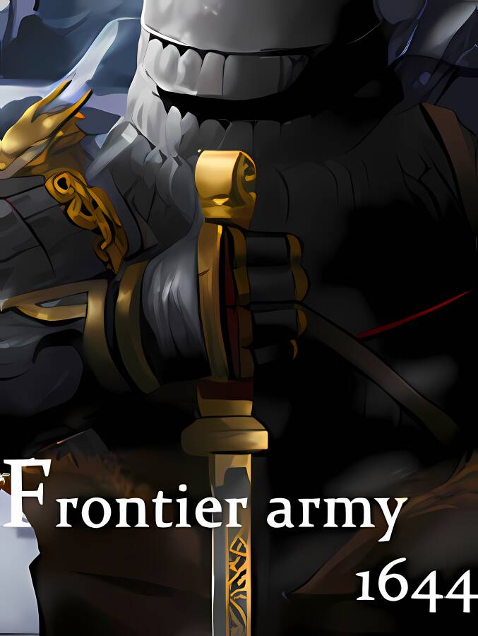 明末边军1644/Frontier army1644（V3.5）