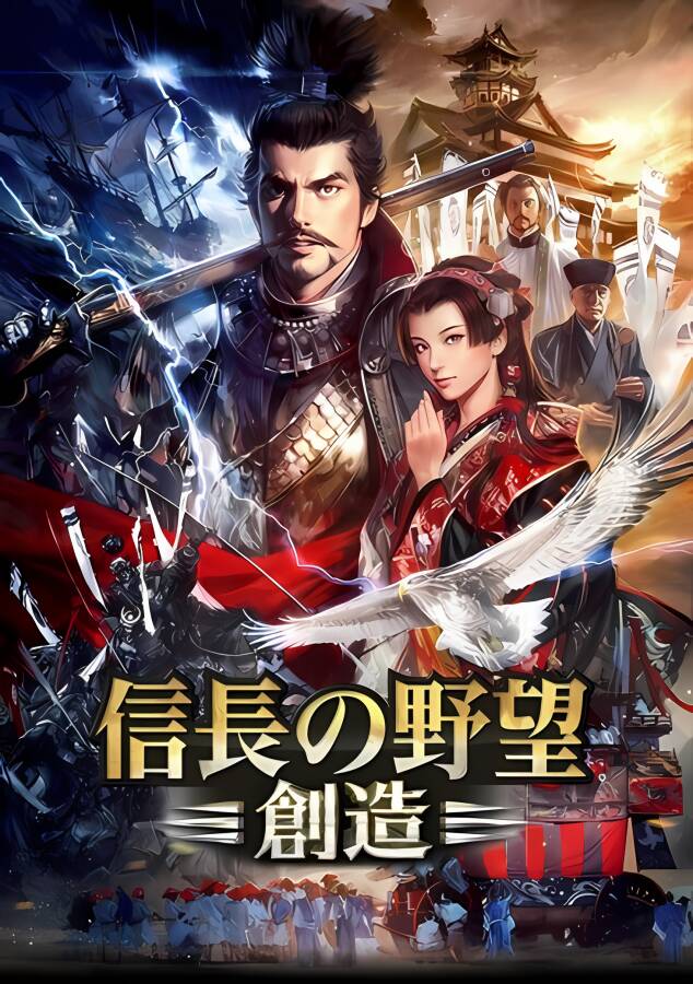 信长之野望14:创造PK威力加强版/Nobunaga No Yabou 14PK(+游戏修改器)