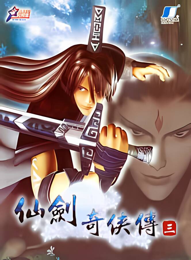 仙剑奇侠传3/Chinese Paladin 3