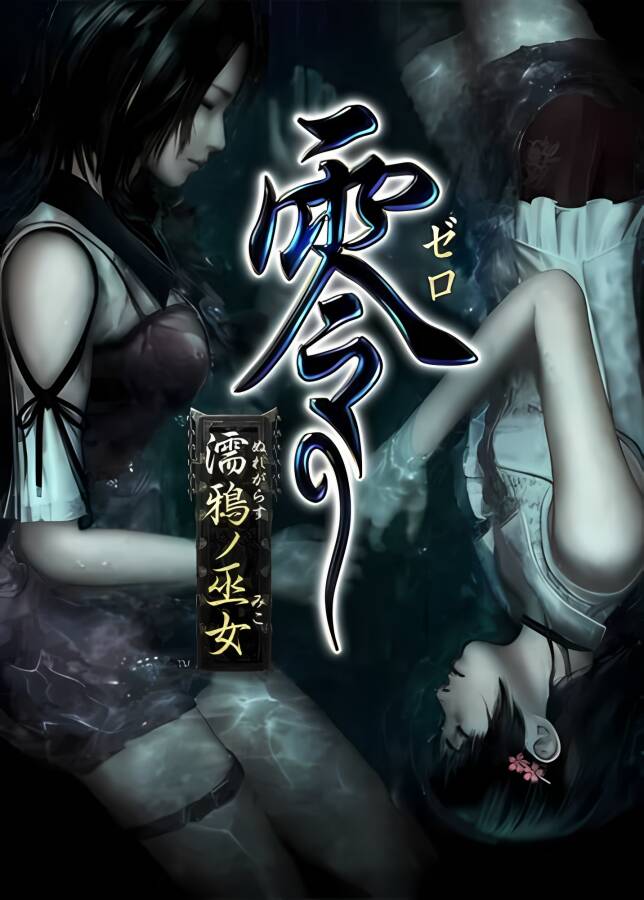 零:濡鸦之巫女/Fatal Frame:The Black Haired Shrine Maiden（已更新至V1.0.5豪华版+集成特典莱莎+全DLCs+游戏修改器）