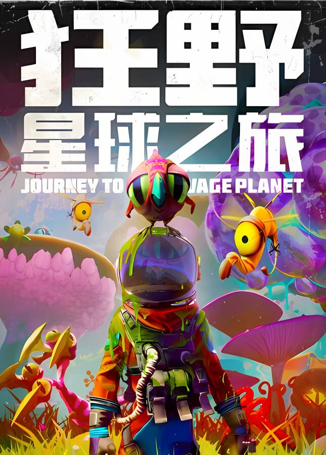 狂野星球之旅/Journey to the Savage Planet+游戏修改器