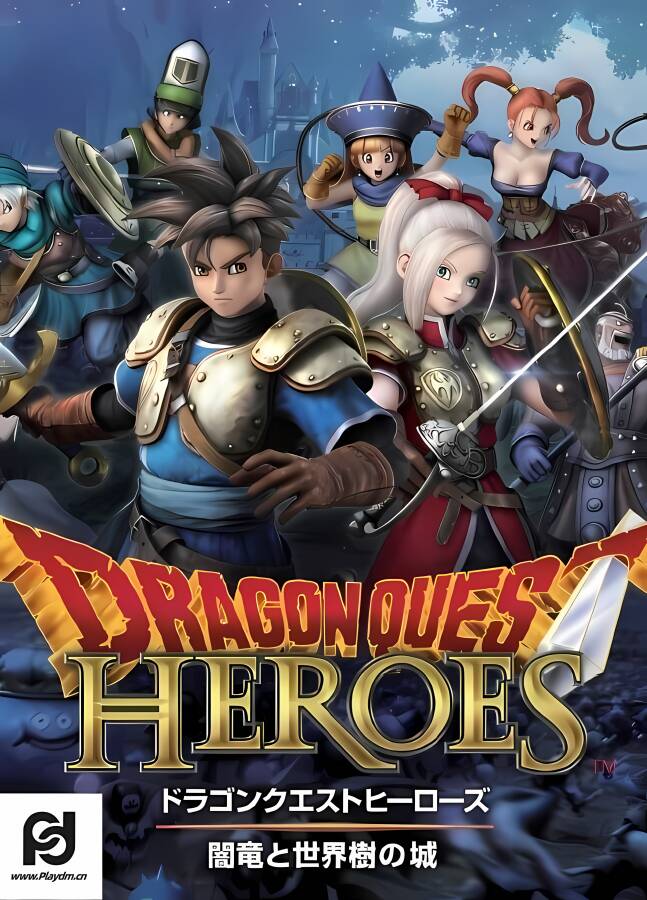 勇者斗恶龙:英雄 /Dragon Quest: Heroes