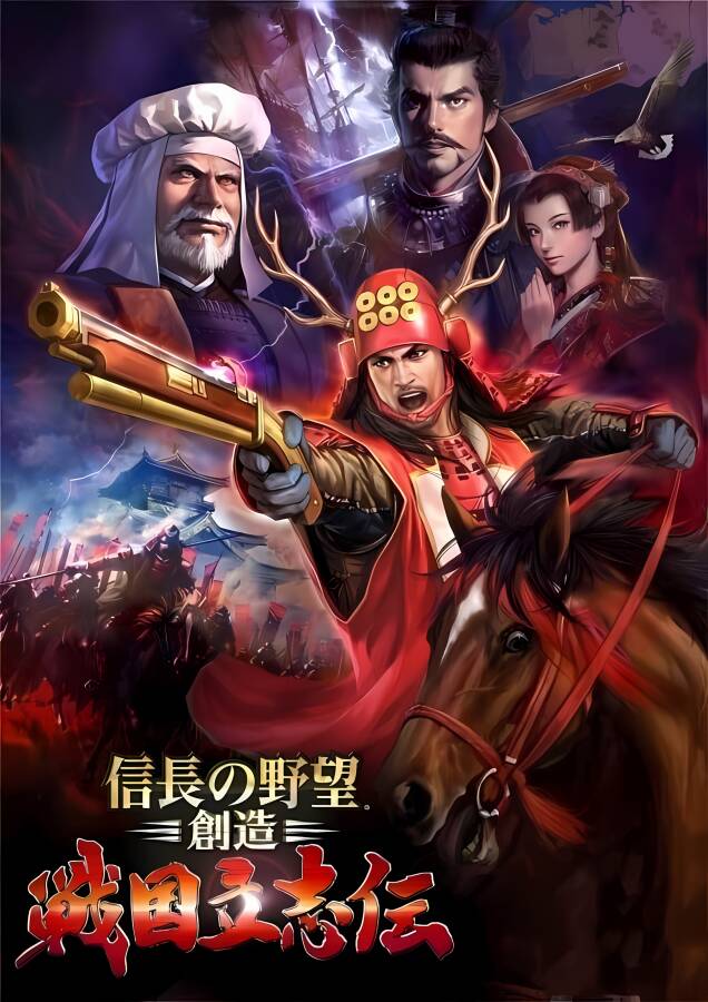 信长之野望创造:战国立志传/Nobunagas Ambition:Sphere of Influence Sengoku Risshiden+(游戏修改器)