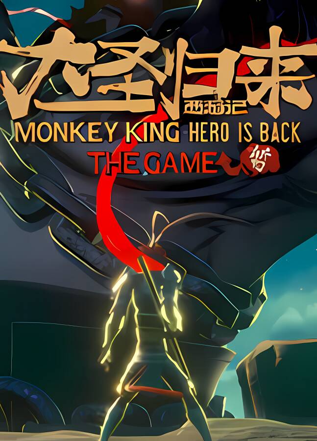 西游记之大圣归来/Monkey King:Hero is Back（+游戏修改器）