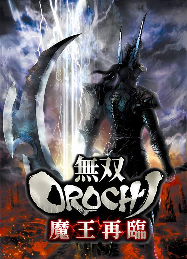 无双大蛇Z:魔王再临/Warriors Orochi Z