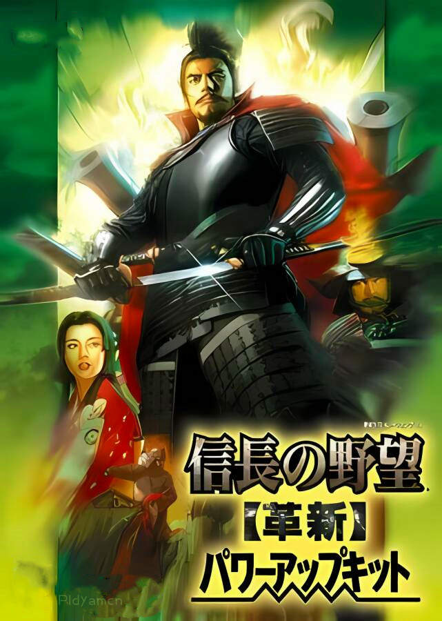 信长之野望12:革新PK威力加强版/Nobunaga No Yabou Kakushin PK