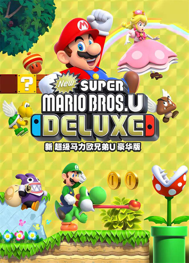 新超级马里奥兄弟U/New Super Mario Bros U（模拟器运行）