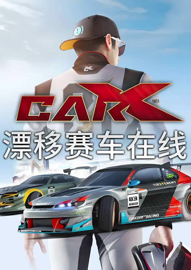 CarX漂移赛车在线/CarX Drift Racing Online