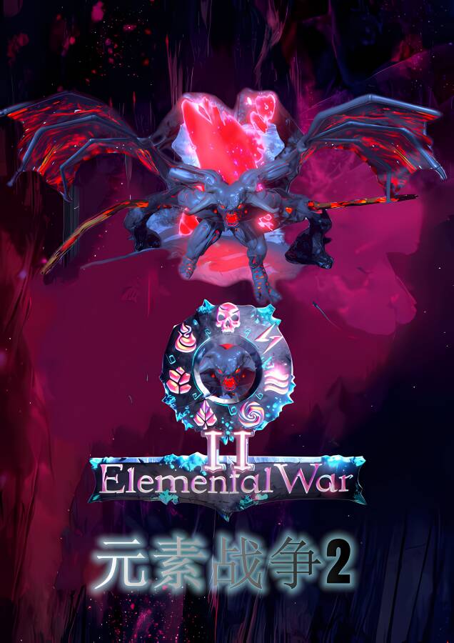 元素战争2/Elemental War 2