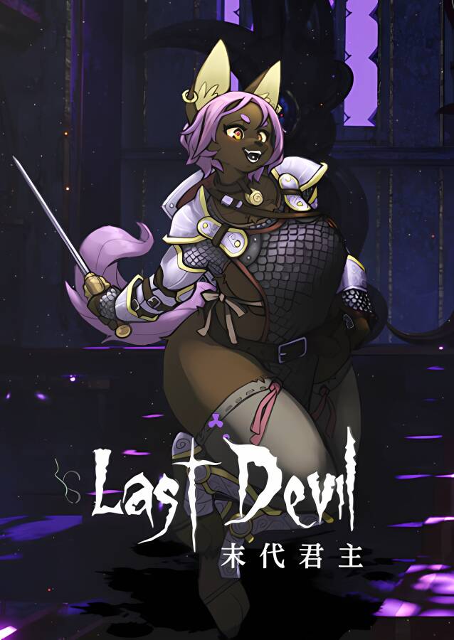 末代君主:重制版/Last Devil（已更新至V3.0-Beta(b1)-新玩法+集成DLC+中文语音+支持手柄）