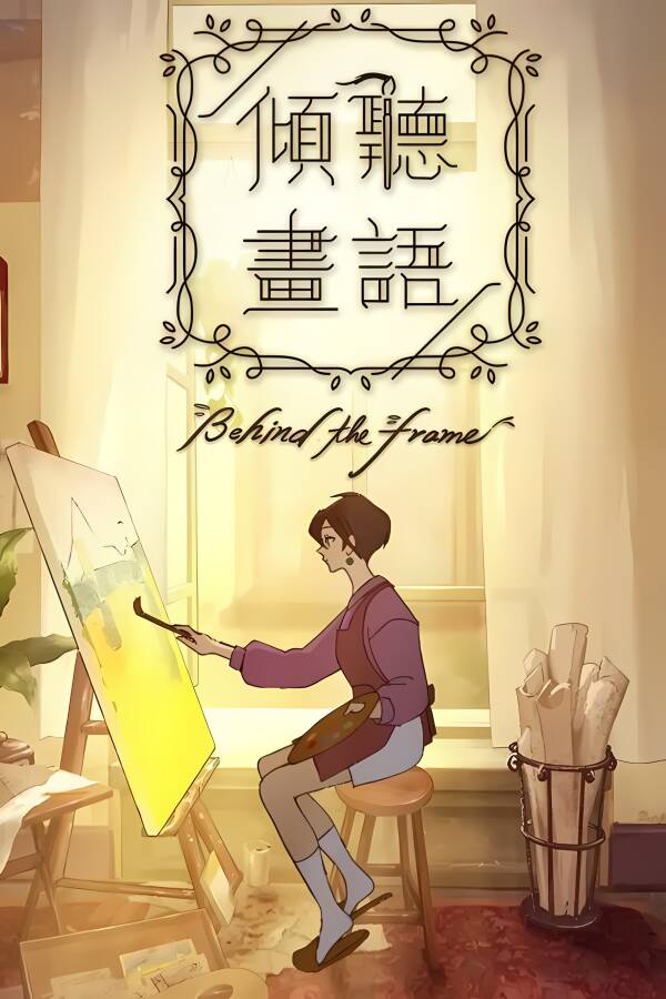 倾听画语:最美好的景色/Behind the Frame:The Finest Scenery（V2.0.1）