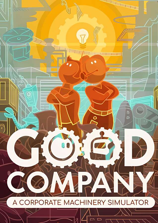 好公司/Good Company