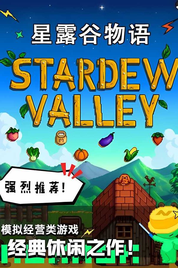 星露谷物语:超神魔改版/Stardew Valley（V1.4.5+集成内置修改器）