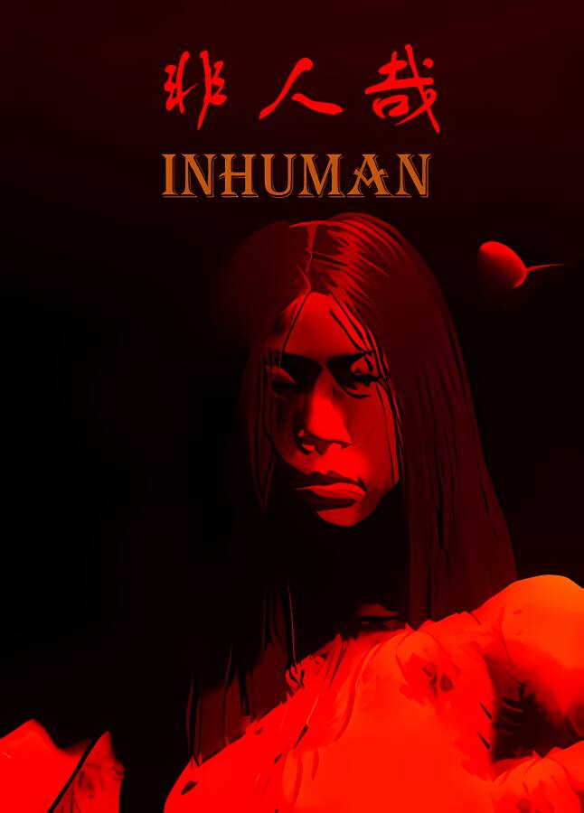 非人哉/INHUMAN（集成Build.9170408升级档+支持手柄）