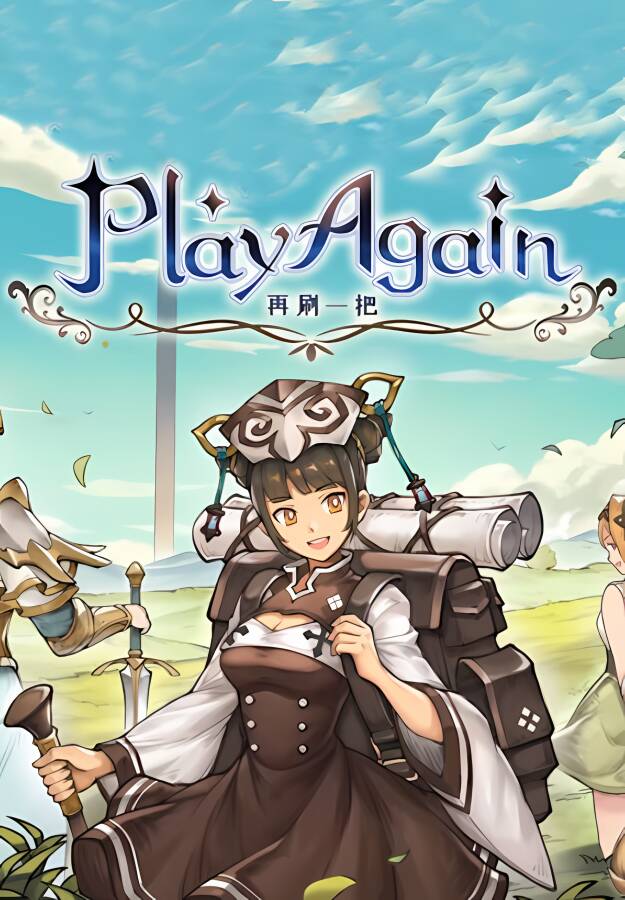 再刷一把/PlayAgain（已更新至V230731+集成隐藏模式+逆天改命+恭喜发财模式+送福白兔+赛季模式+联动三国群英+改造骑士+Build.11735036升级档）