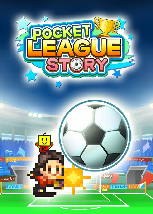 足球俱乐部物语/Pocket League Story（已更新至V2.21）