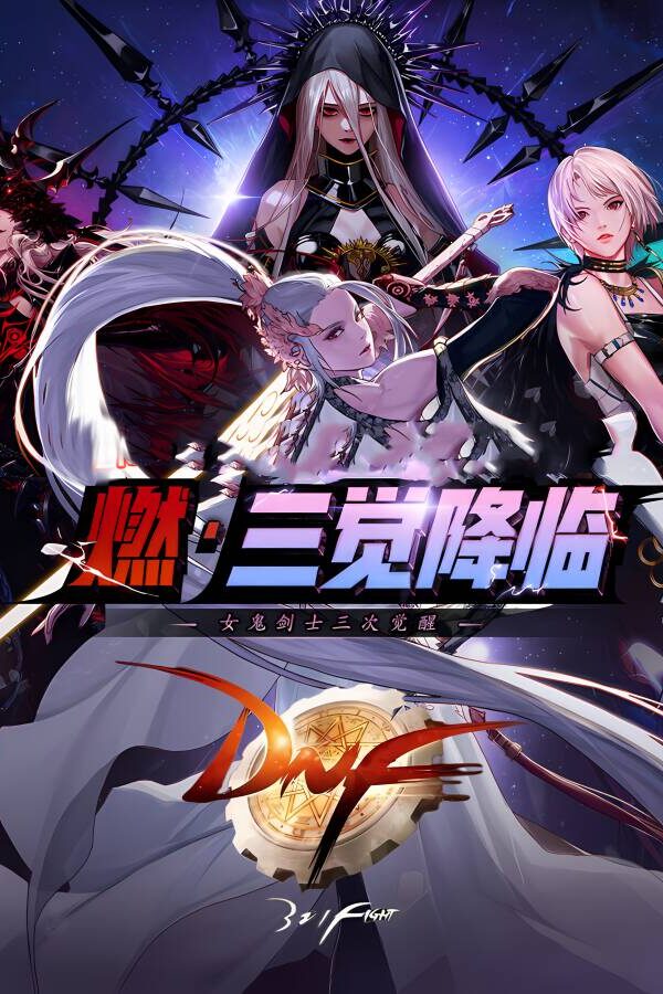 地下城与勇士/Dungeon Fighter（110版本+视频教程+GM工具）