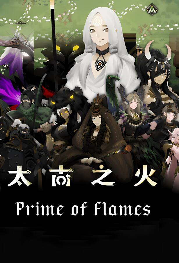 太古之火/Prime of Flames（集成Build.9359701升级档+中文语音）