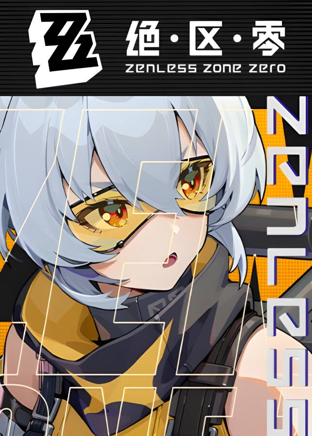 绝区零/Zenless zone zero（米哈游新作品V0.1.0-内测版）