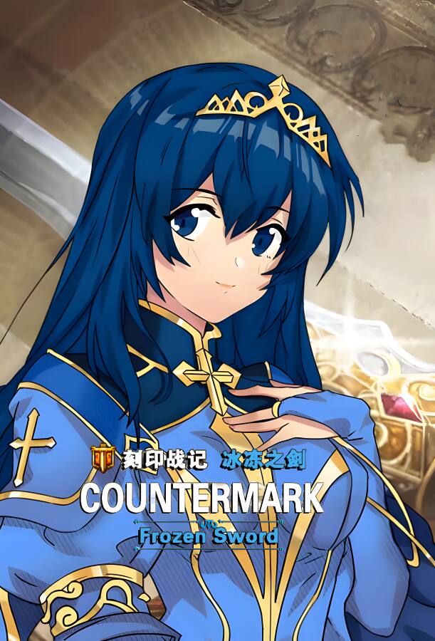 刻印战记:冰冻之剑/Countermark Saga Frozen sword（V1.0.3+集成Build.9619745升级档）