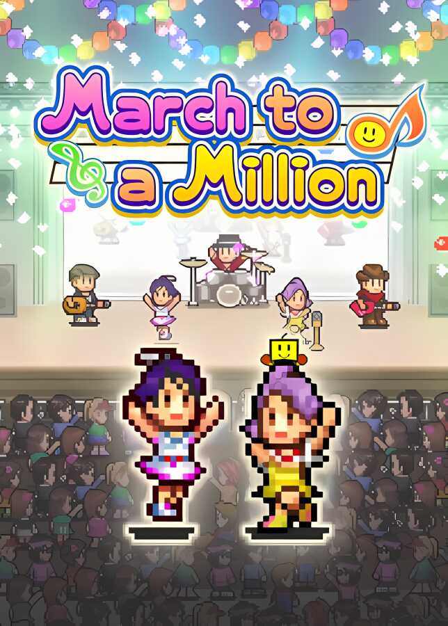 百万乐曲物语/March to a Million