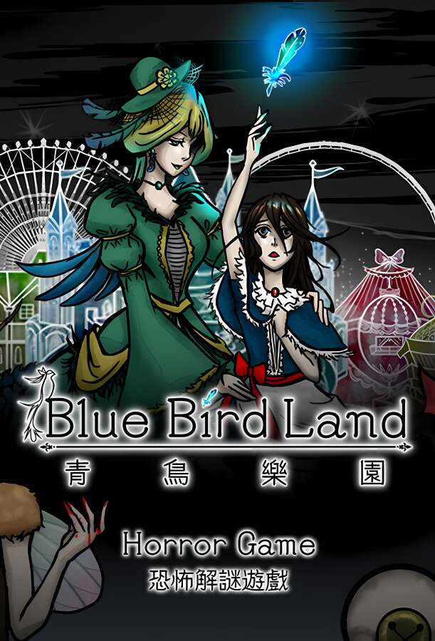 青鳥樂園/Blue Bird Land EP1（完结篇+集成Build.10006280升级档）