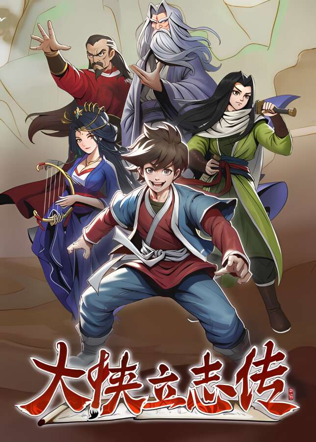 大侠立志传/大侠立志传:碧血丹心/Heros Adventure（已更新至V1.2.0.0815b63正式版+集成倩影萍踪+一统江湖-西域地区开放+剑舞红尘+英雄志楼+中文语音+Build.15379301升级档+游戏修改器）-喵星资源