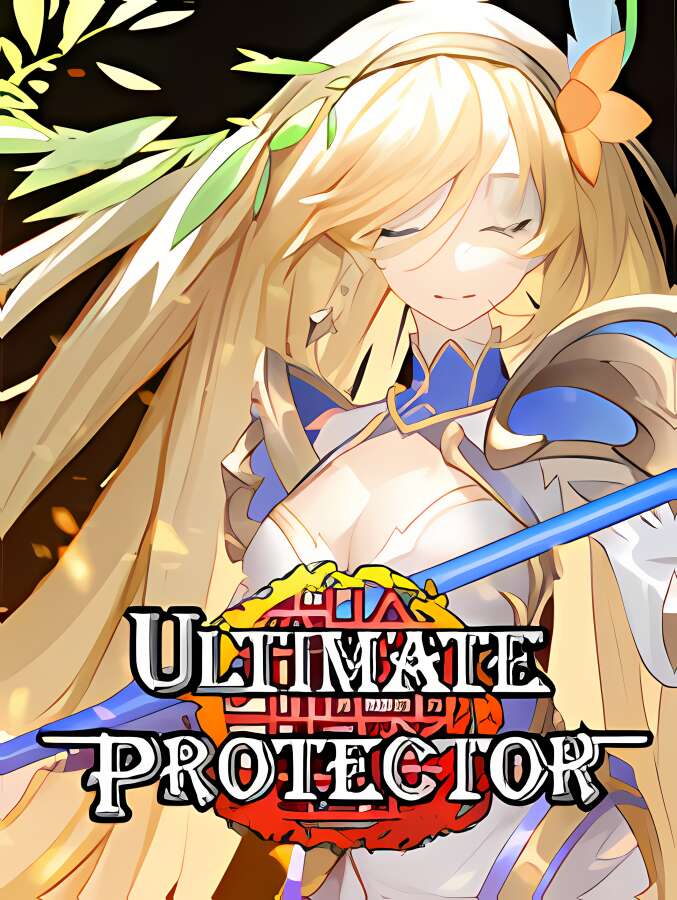 终极保卫者/Ultimate Protector（V20230310HF+集成绝地防线+英勇护卫）