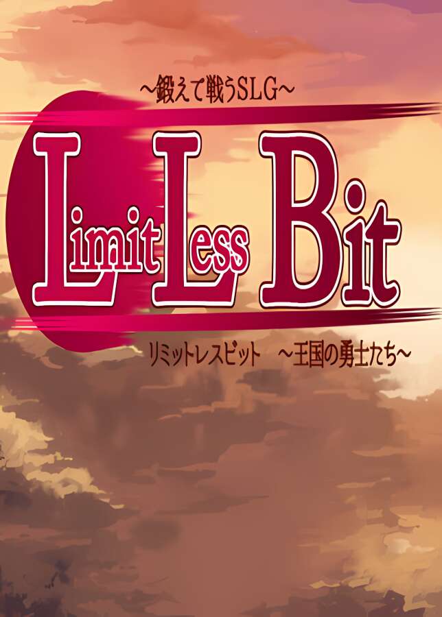 王国警备队/Limitless Bit（V230508+集成全DLCs）