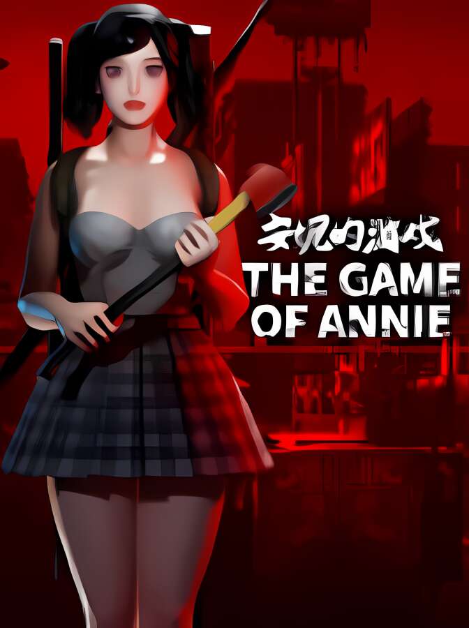 安妮的游戏/The Game of Annie（已更新至V0.9996-重大更新+集成遭遇战+人类角色外观+街机挑战生存+战壕地图+生存挑战+血量检测+欲望竞技+爱恋谜局）