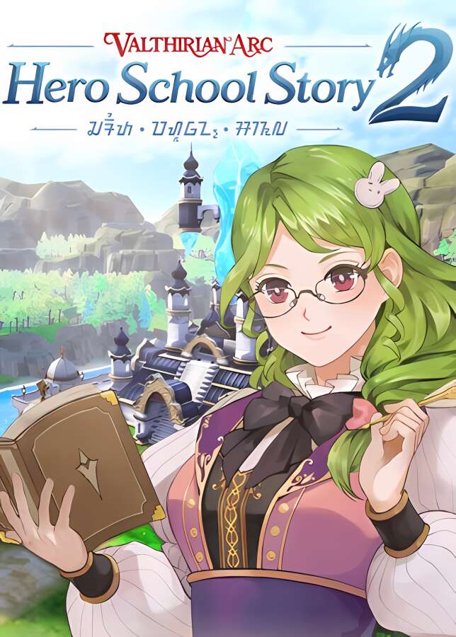 魔法学院:英雄校园物语2/Valthirian Arc:Hero School Story 2