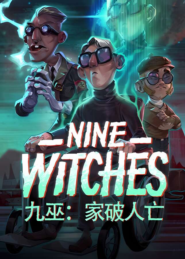 九巫:家破人亡/Nine Witches Family Disruption（集成Build.6039528升级档）