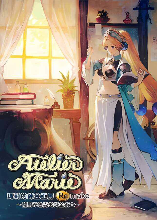 玛莉的炼金工房Remake:萨尔布鲁克的炼金术士/Atelier Marie Remake（豪华版+集成全DLCs+预购特典）