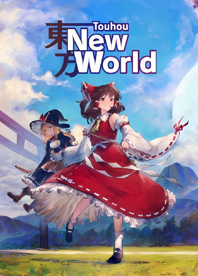 东方:新世界/Touhou:New World