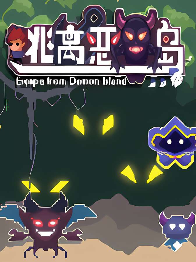 逃离恶魔岛/Escape from Demon Island