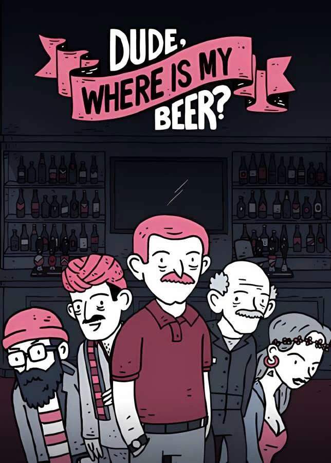 老铁，我啤酒呢?/Dude, Where Is My Beer?