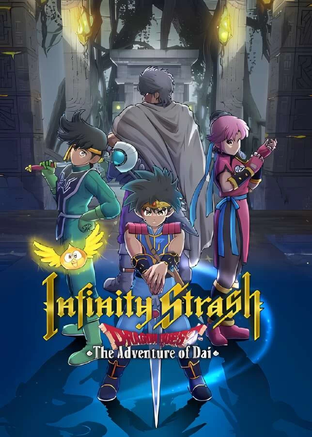 无限神速斩勇者斗恶龙:达伊的大冒险/Infinity Strash Dragon Quest:The Adventure of Dai（已更新至V1.0.3+集成龙战武者+全DLCs）