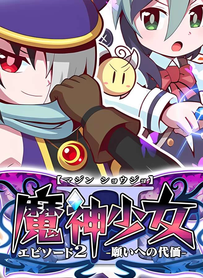 魔神少女2:愿望的代价/The Legend of Dark Witch 2（V1.0.5A+集成剑舞仙子+月夜妖精）