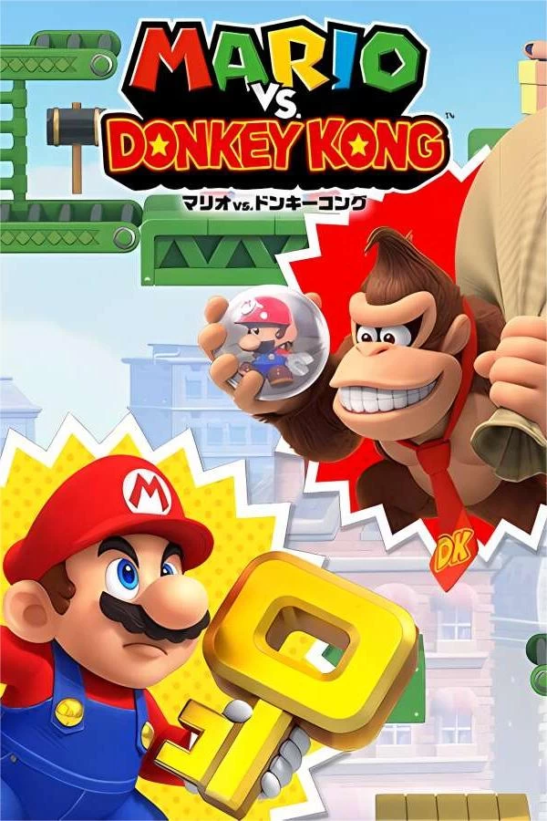 马力奥VS咚奇刚/Mario VS Donkey Kong（V1.0.1+集成全DLCs+模拟器运行）