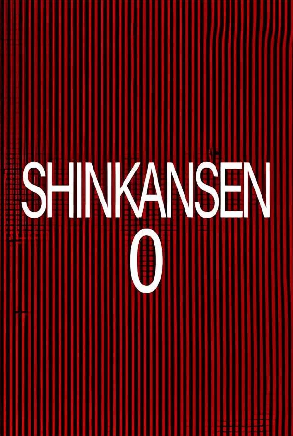 新干线0号/Shinkansen 0