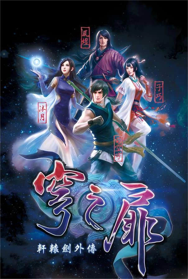 轩辕剑外传:穹之扉/XuanYuan Sword The Gate of Firmament（V1.06+集成守望之篇+万象之篇等全DLCs）