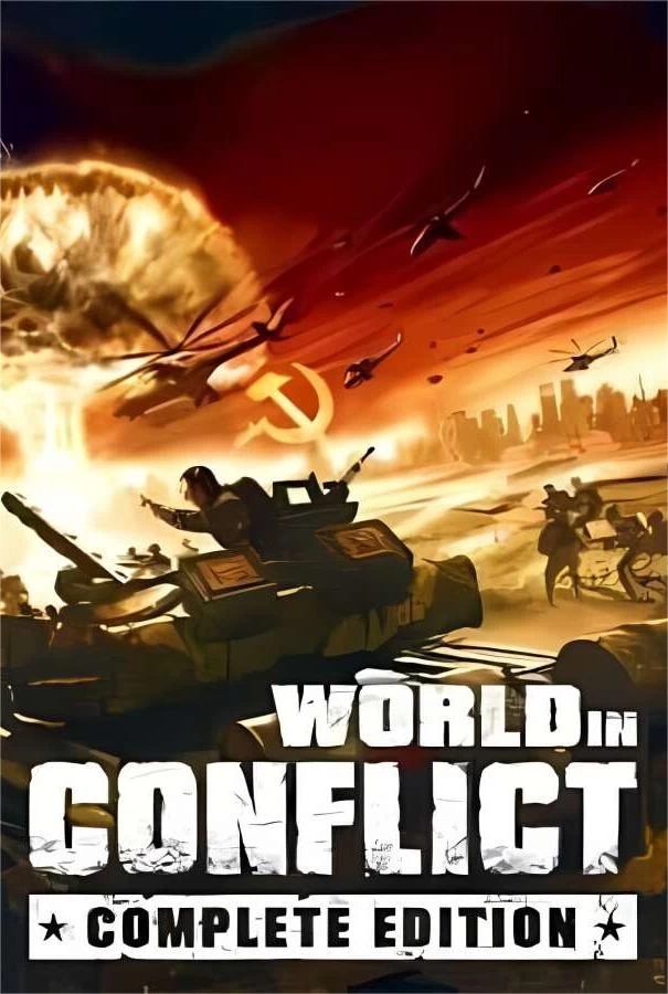 冲突世界/World in Conflict:Complete Edition（已更新至V1.0.1.0完整版+集成4.5汉化补丁+全DLCs+游戏修改器）