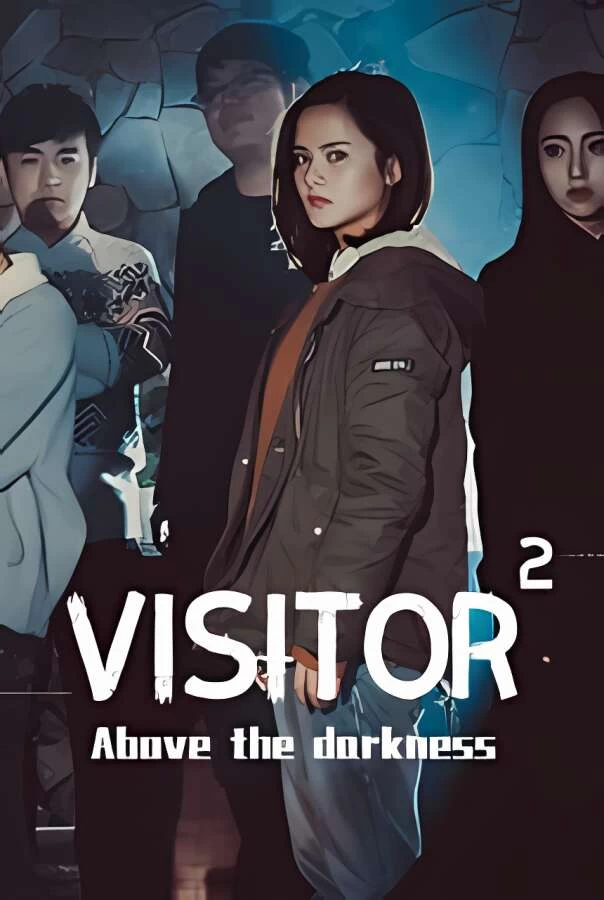 来访者2/Visitor 2