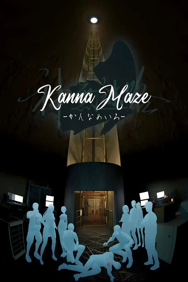 神无迷宫/Kanna Maze