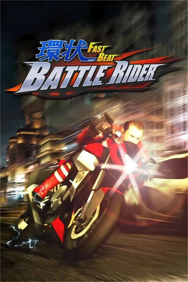 环状战斗骑士/環狀战斗骑士/Fast Beat Battle Rider（集成Build.13560587升级档）