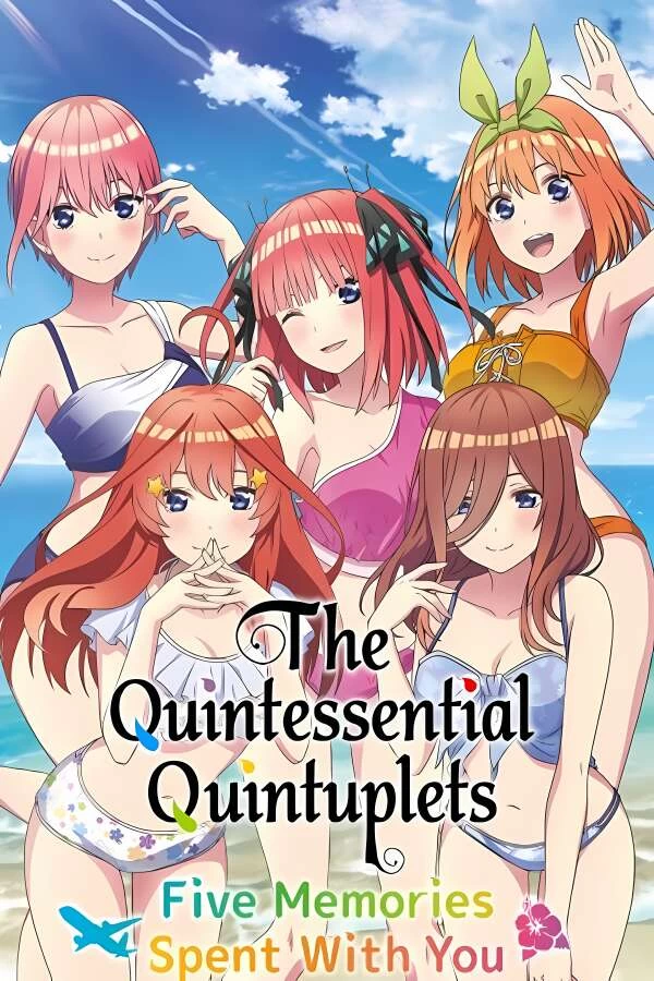 五等分的新娘:与你共度的五个回忆/The Quintessential Quintuplets