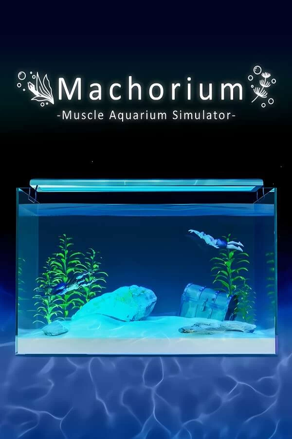 壮士水族馆:肌肉水族馆模拟器/Muscle Aquarium Simulator