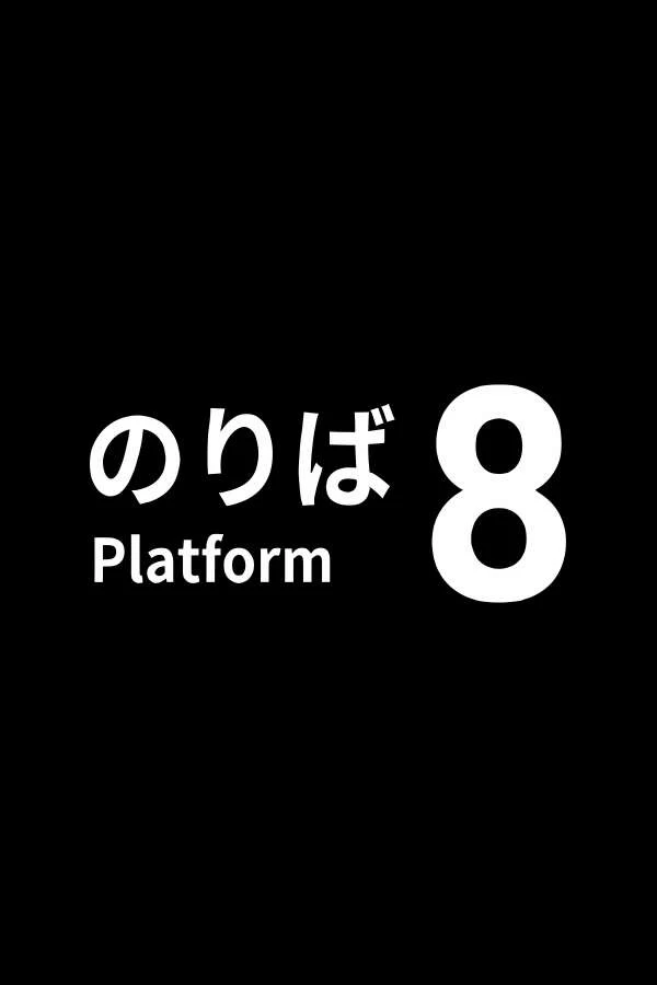 8号站台/Platform 8（V1.0.1英文版）