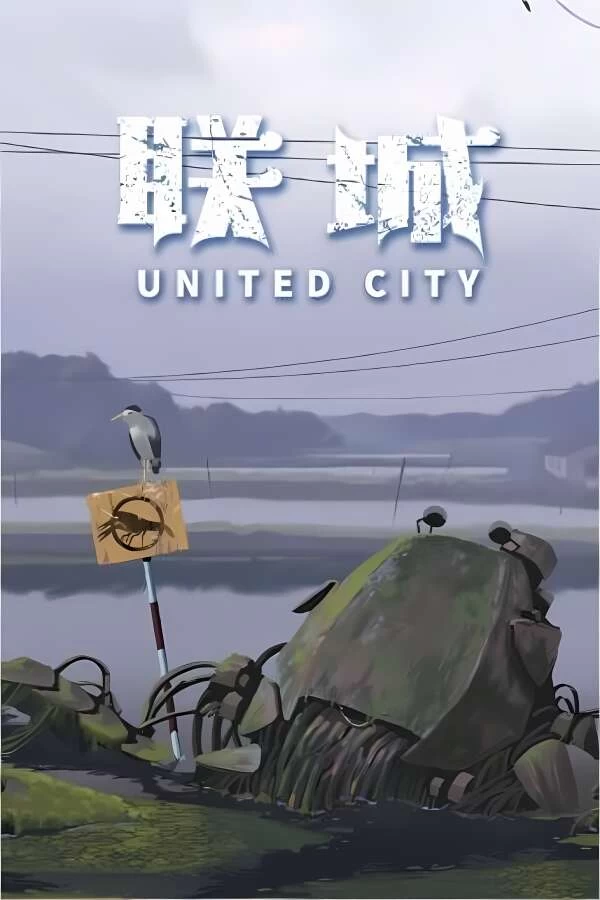 联城/United City（集成Build.12951884升级档）-喵星资源