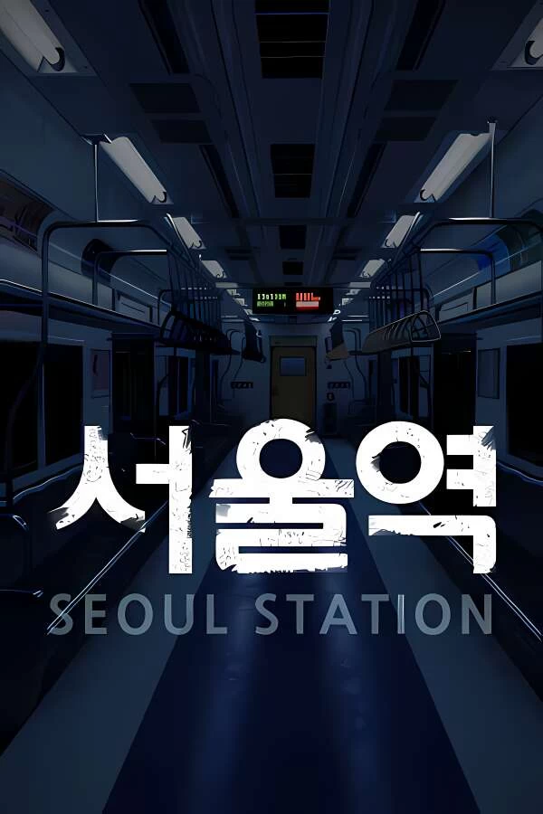 首尔站/Seoul Station-喵星资源